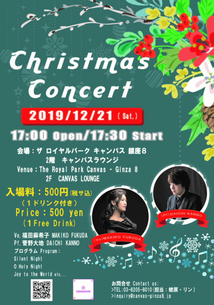 21st December (Sat.) 17:30~ 「 Christmas Concert 」at The Royal Park Canvas – Ginza 8