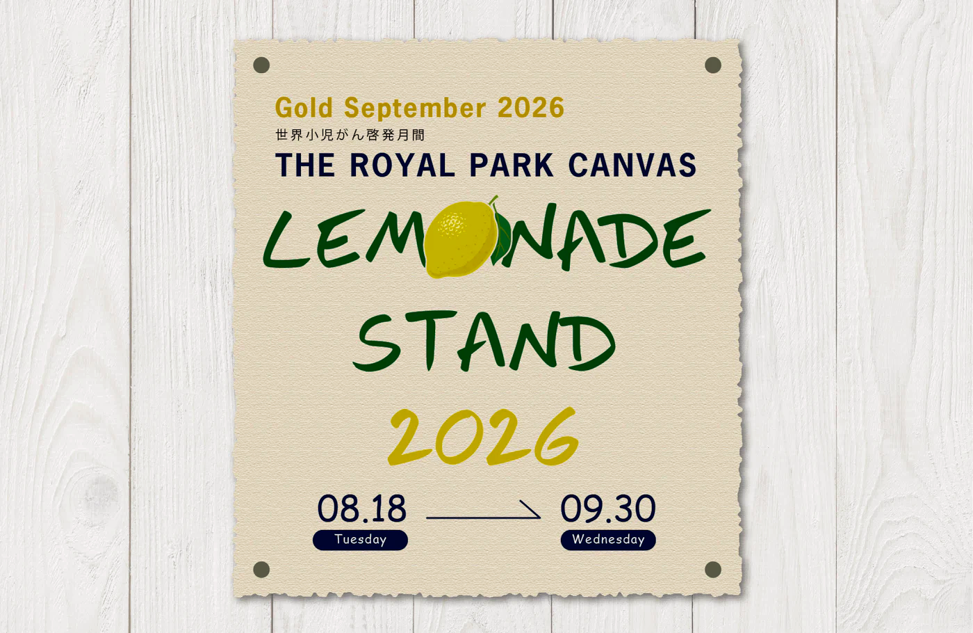 Gold September 2026 World Childhood Cancer Awareness Month / The Royal Park Canvas “Lemonade Stand Activity 2026” will be held.