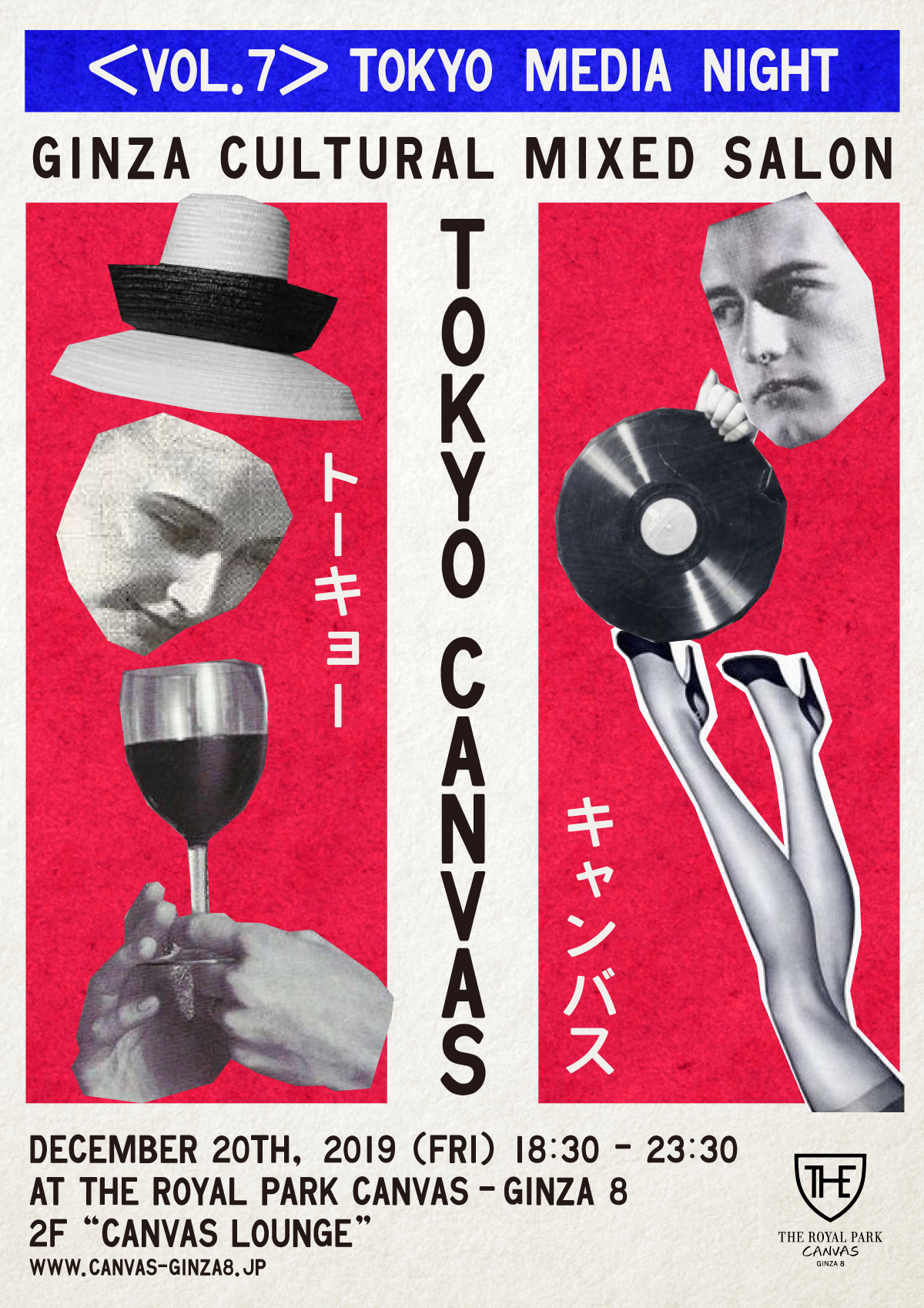 12/20（金)18:30～　～GINZA8 CULTURAL MIXED SALON　TOKYO CANVAS／トーキョーキャンバス～　VOL.7　「東京メディアナイト」