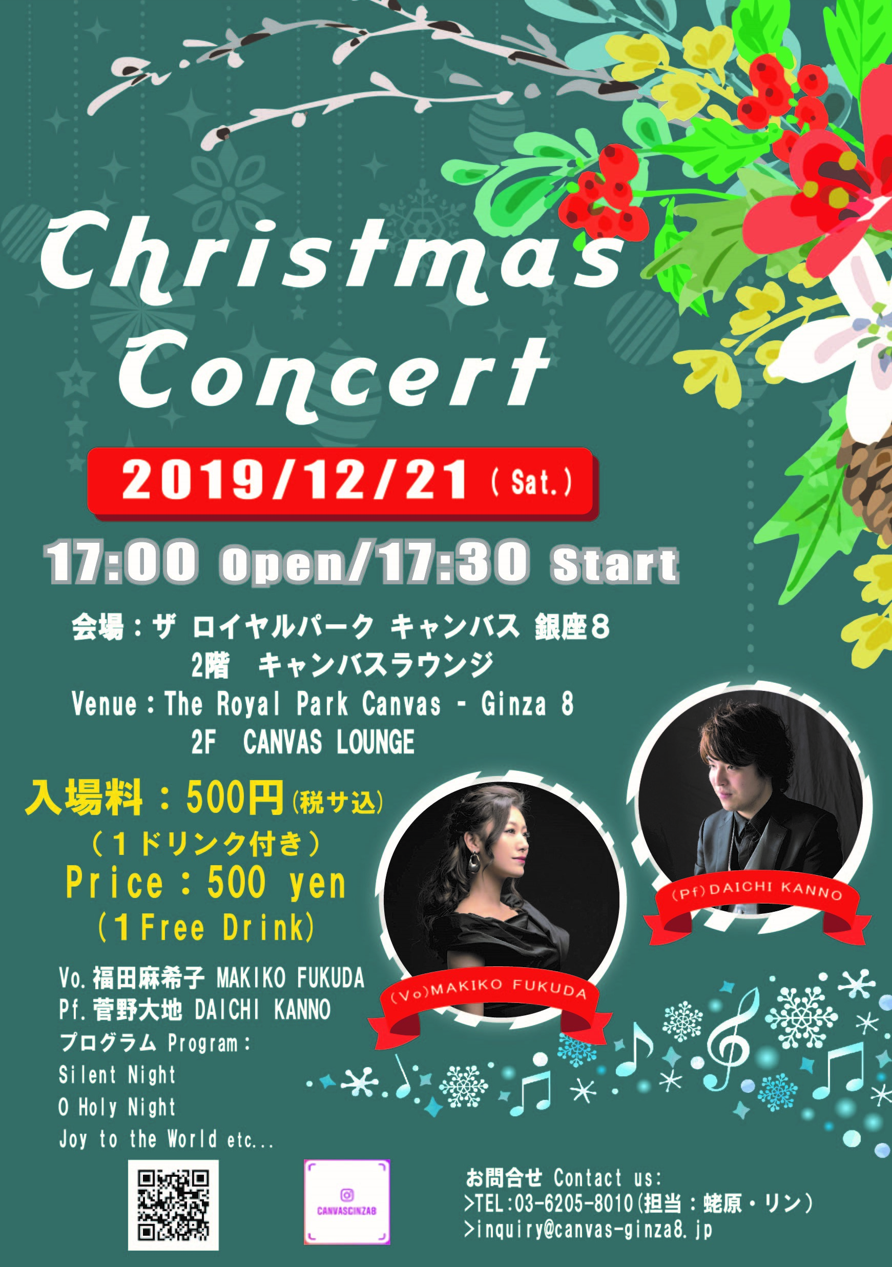 12/21(土) 17:30～　クリスマスコンサートを開催！