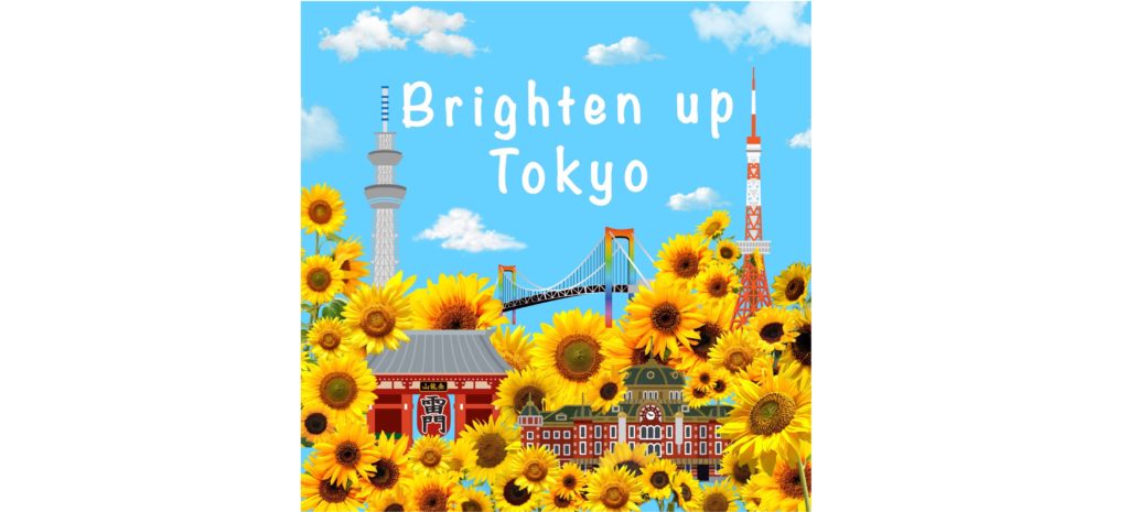 東京を明るく元気に！オンラインイベント「Brighten up Tokyo」