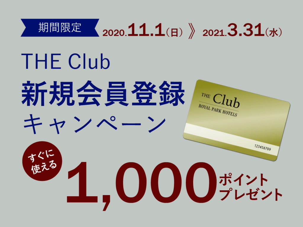 新規会員登録キャンペーン